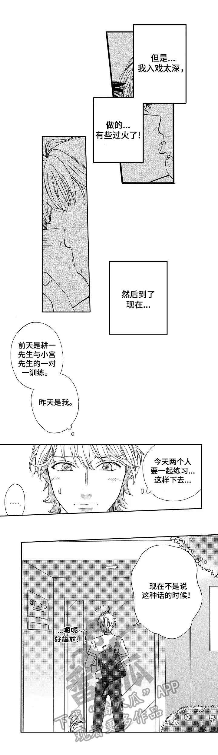 练习曲冲动漫画,第11章：开导1图