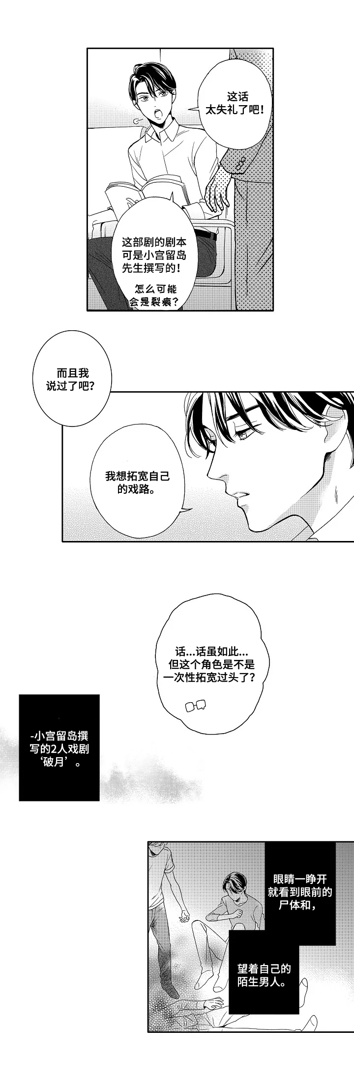 浪漫时期的练习曲漫画,第1章：信念1图