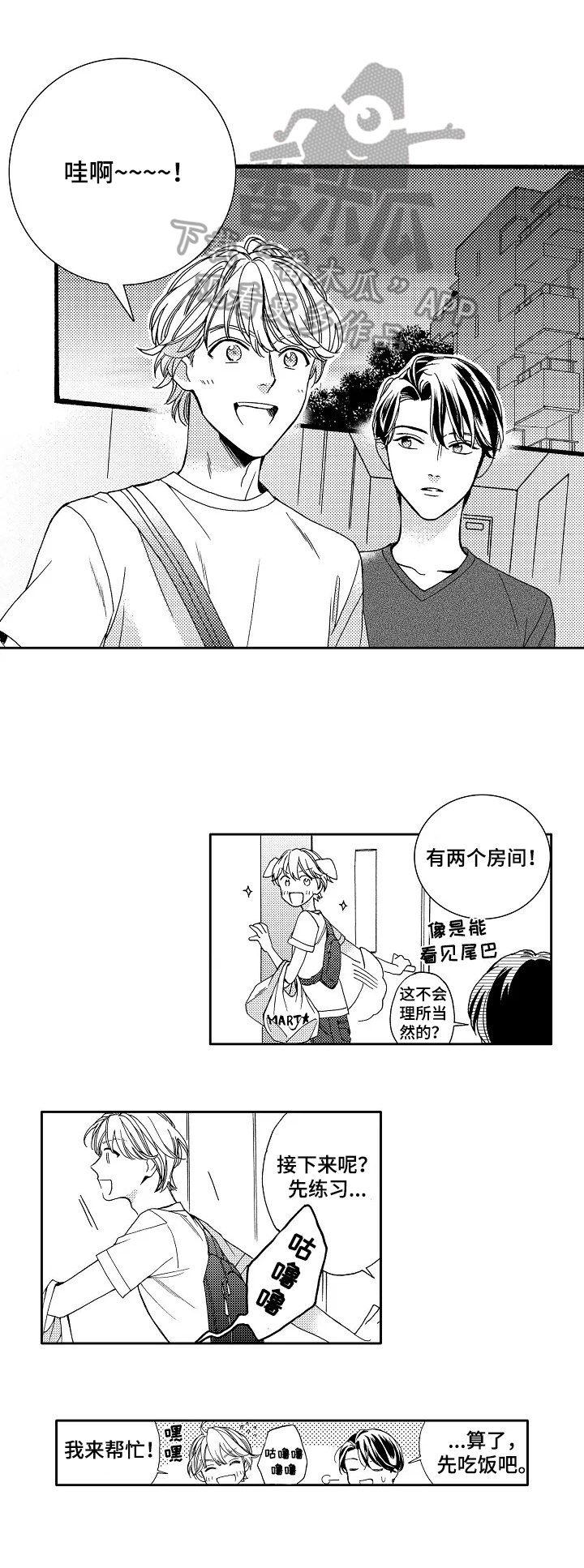 e小调第九号练习曲浪漫氛围漫画,第7章：憧憬的人1图