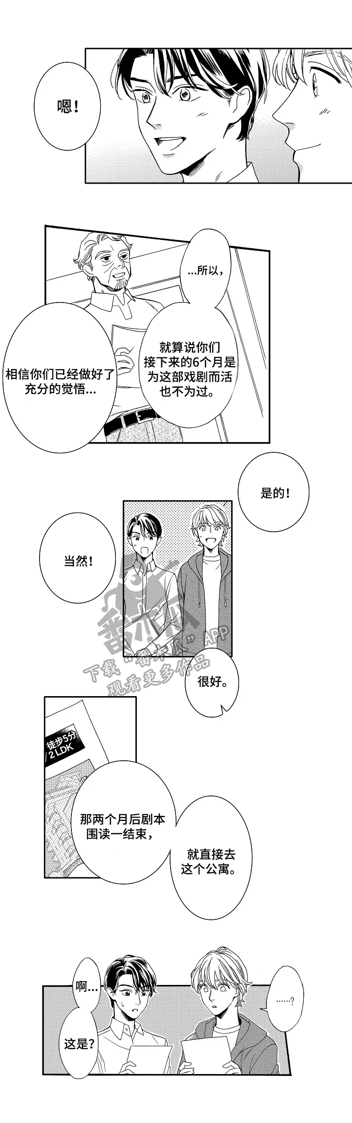 练习曲全套漫画,第5章：拍照2图