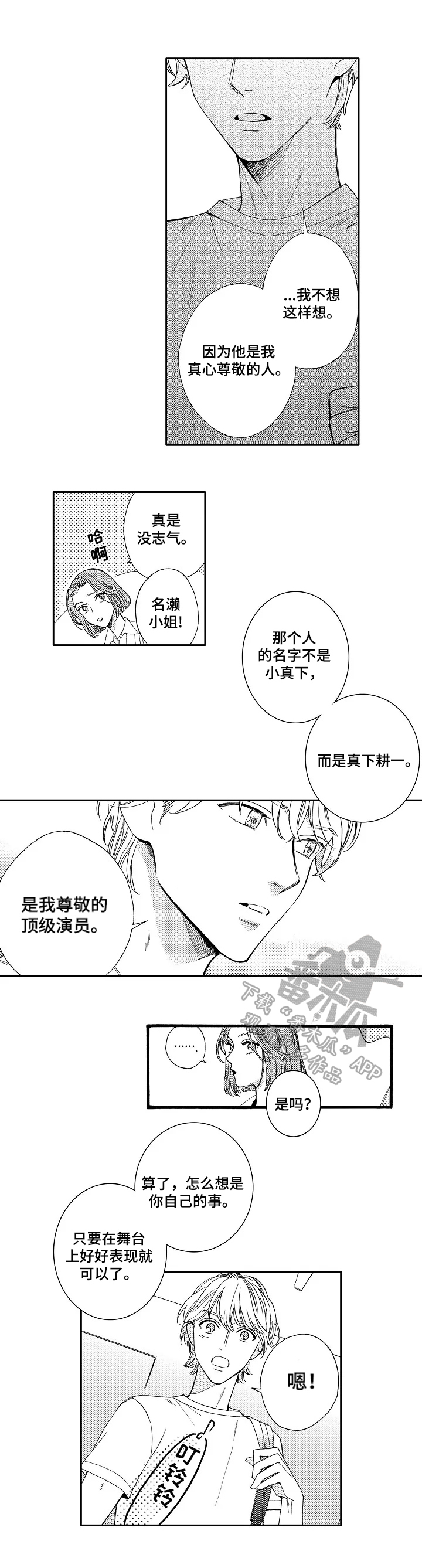 练习曲冲动漫画,第11章：开导1图