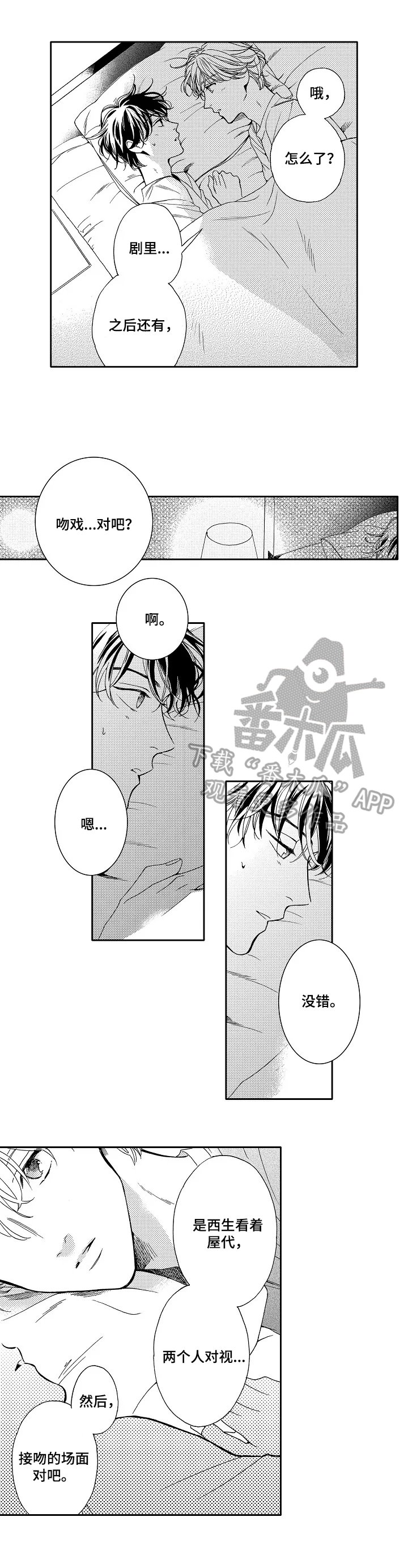 练习曲九级莫什科夫斯基漫画,第9章：真实演绎2图