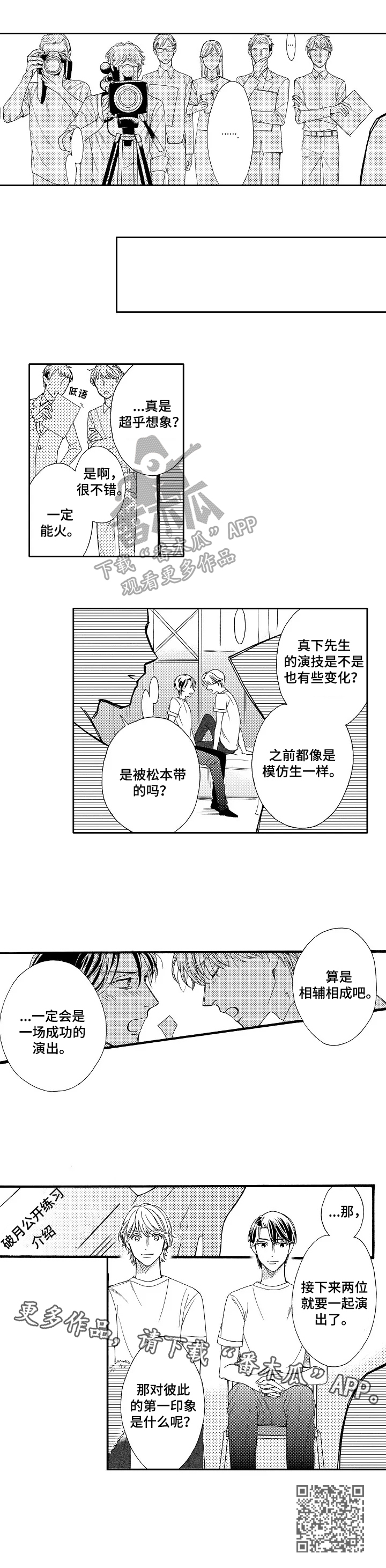 练习曲拜厄漫画,第19章：采访1图