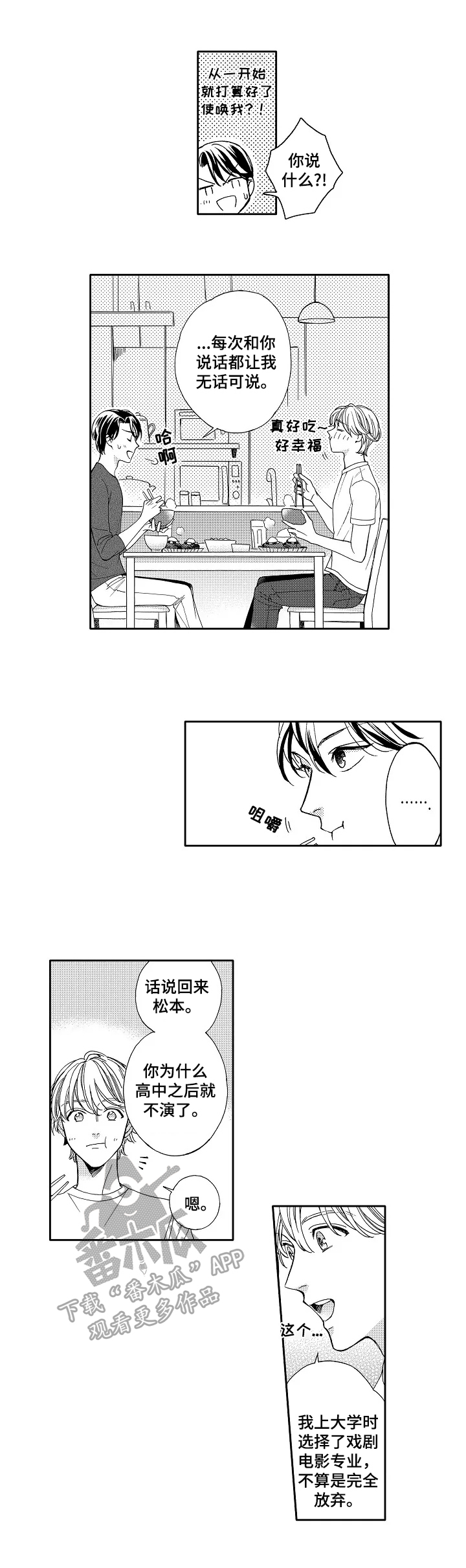 柯勒的长笛浪漫练习曲作品漫画,第7章：憧憬的人1图