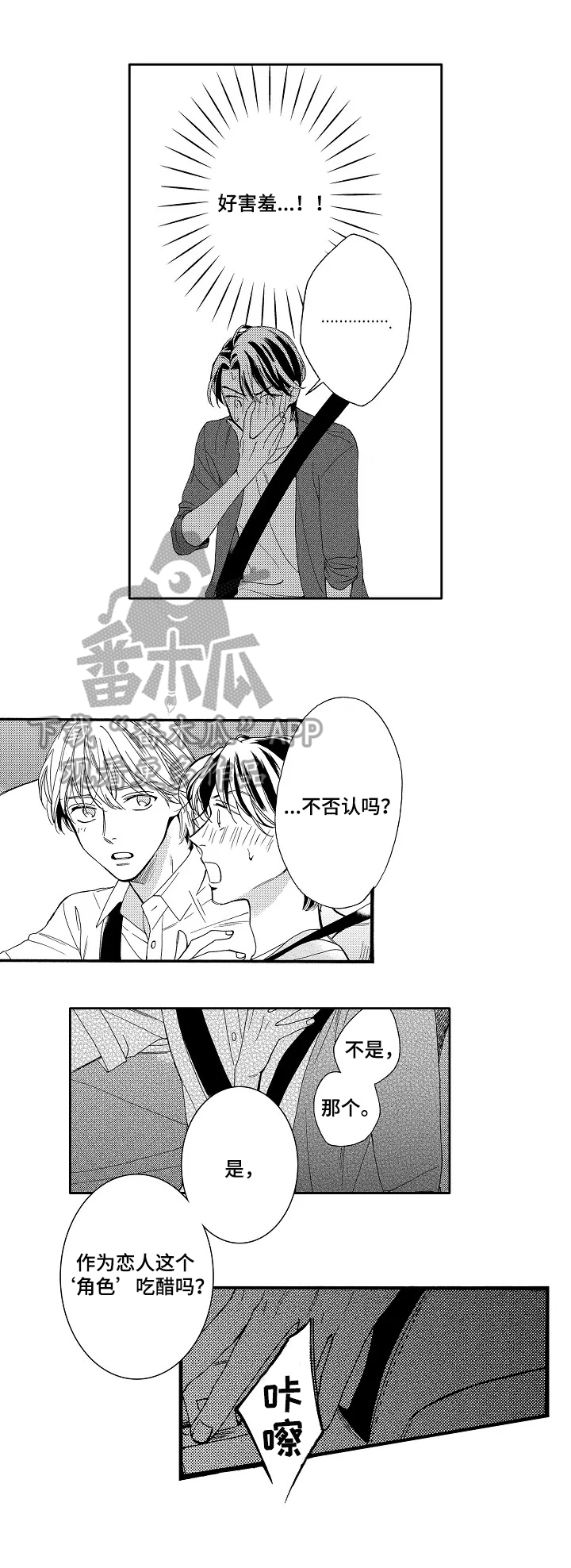 浪漫曲教学漫画,第17章：吃醋2图