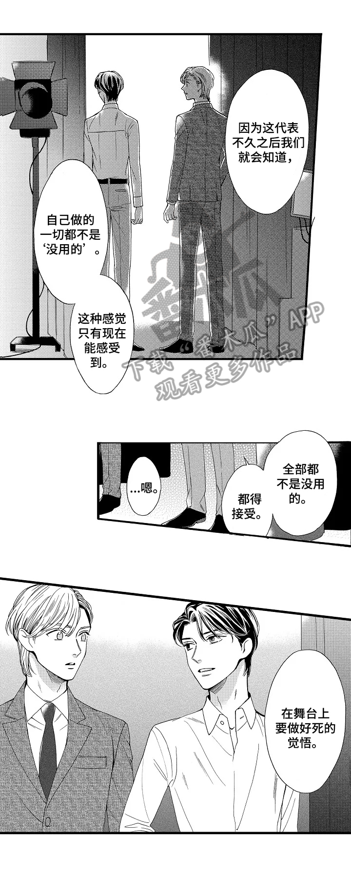 练习曲的意义漫画,第21章：做好觉悟2图