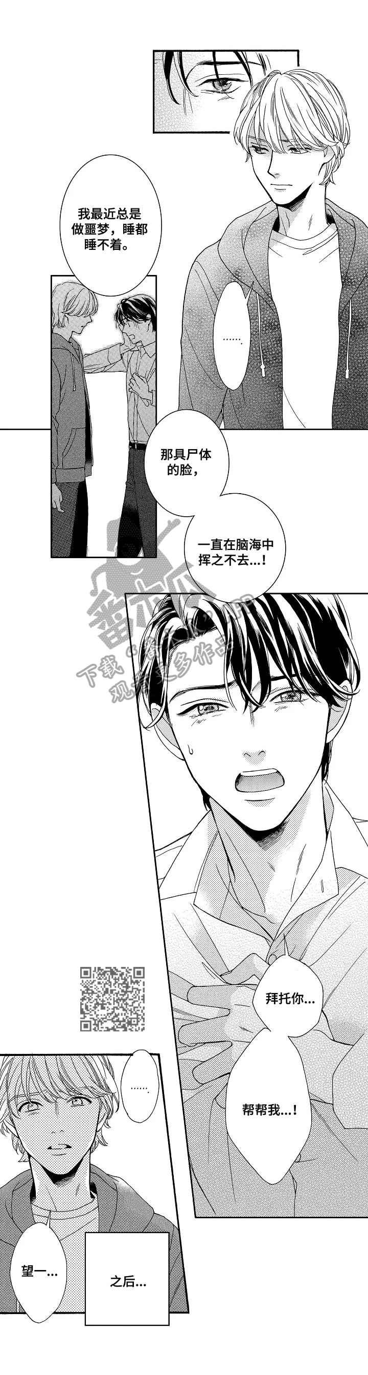 练习曲钢琴八级漫画,第3章：无法挣脱1图