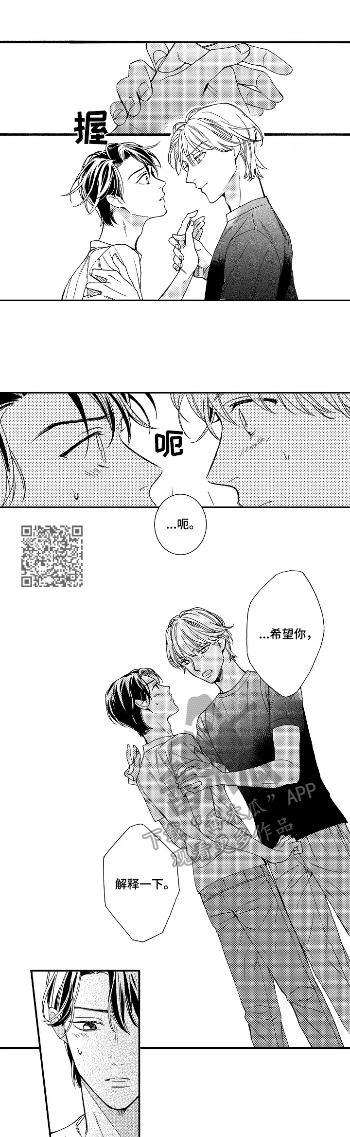 练习曲钢琴八级漫画,第12章：训斥2图