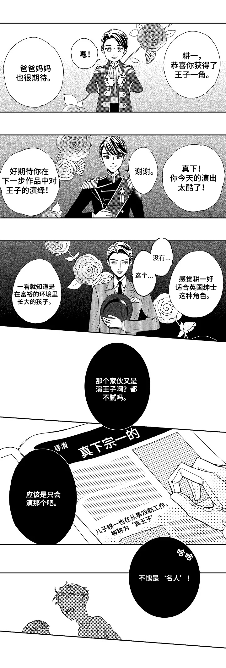 练习曲的浪漫漫画,第1章：信念1图