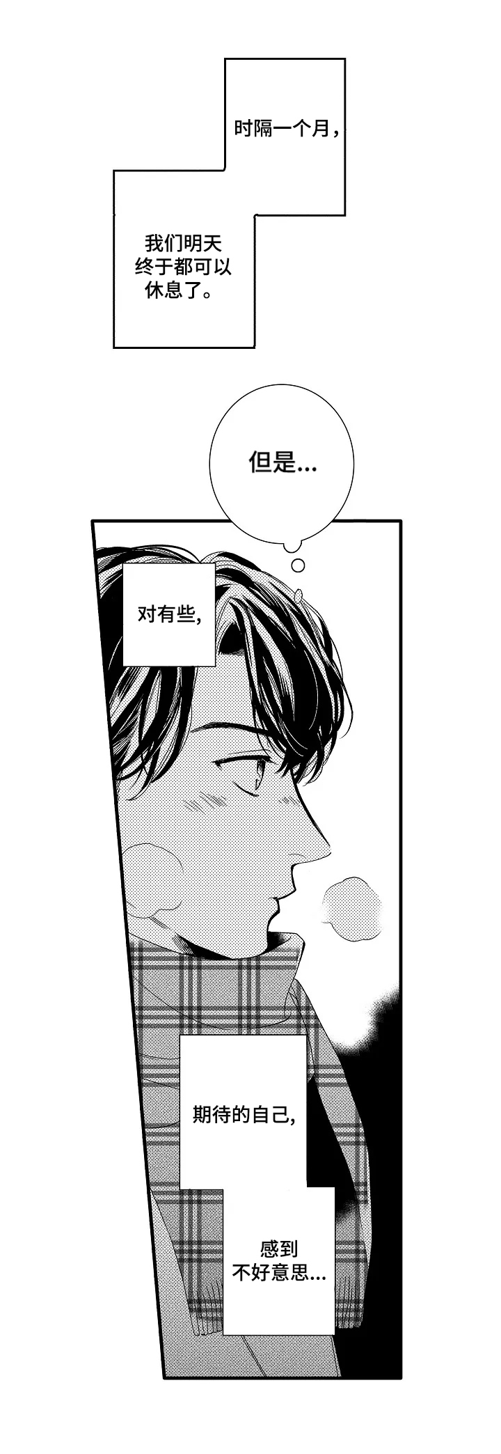 练习曲op25no1漫画,第30章：【番外】美食1图