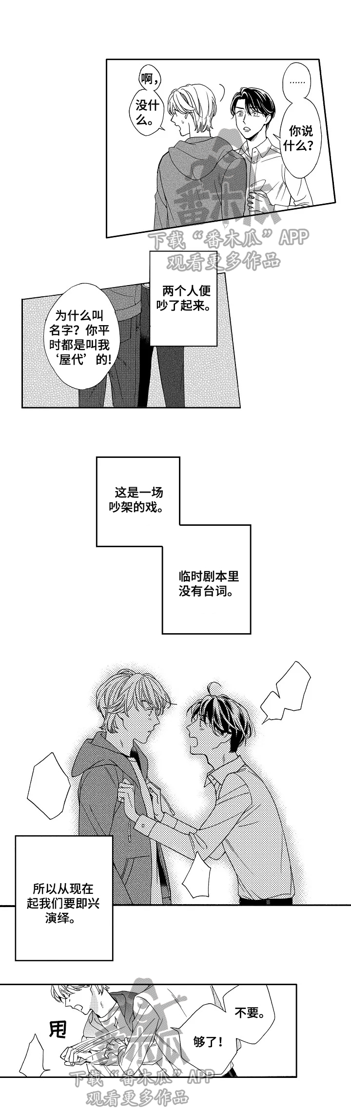 练习曲钢琴八级漫画,第3章：无法挣脱2图