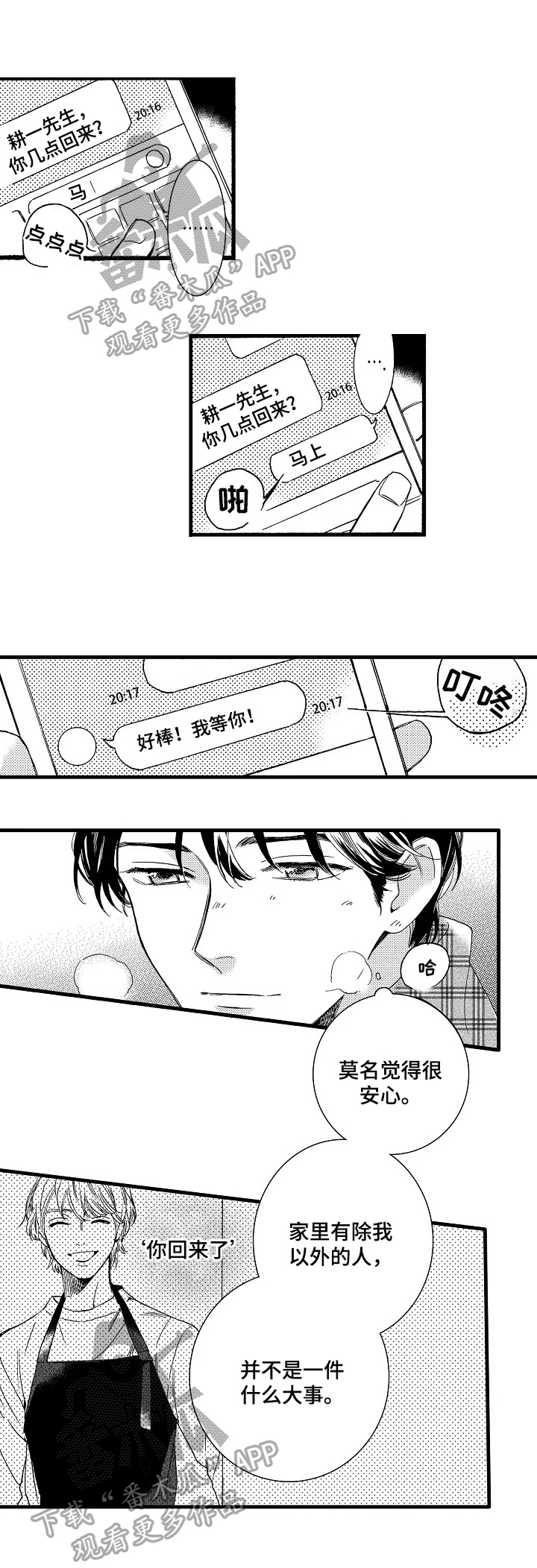 练习曲的浪漫漫画,第30章：【番外】美食2图