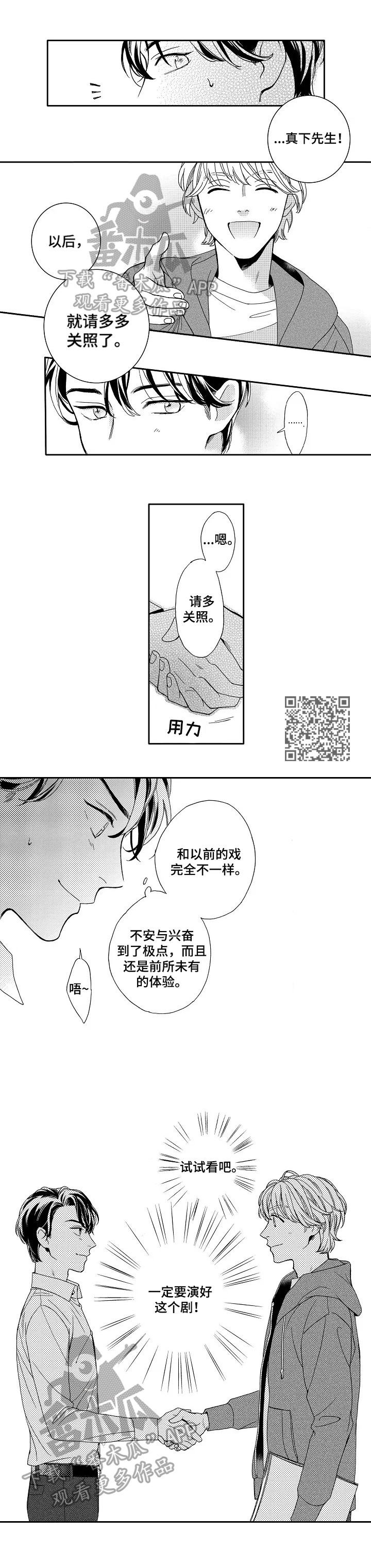 练习曲全套漫画,第5章：拍照2图