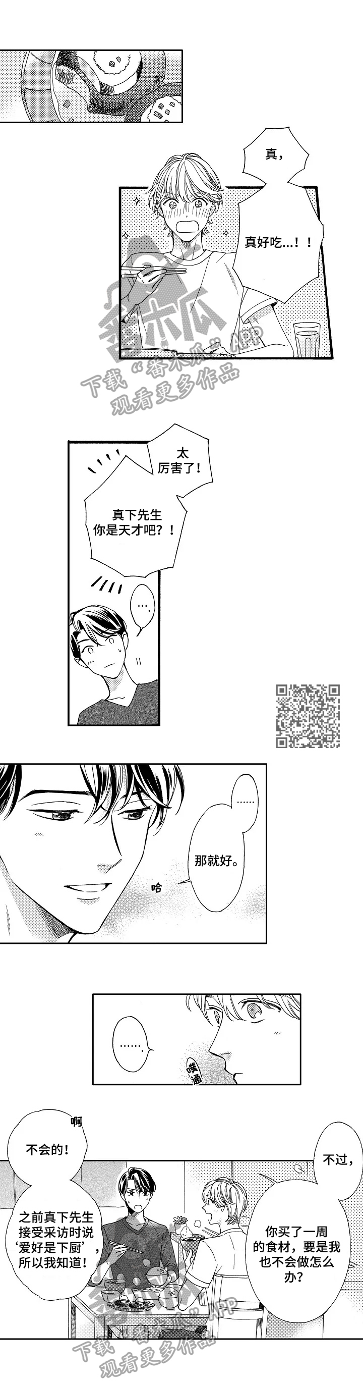 练习曲的好处漫画,第7章：憧憬的人2图