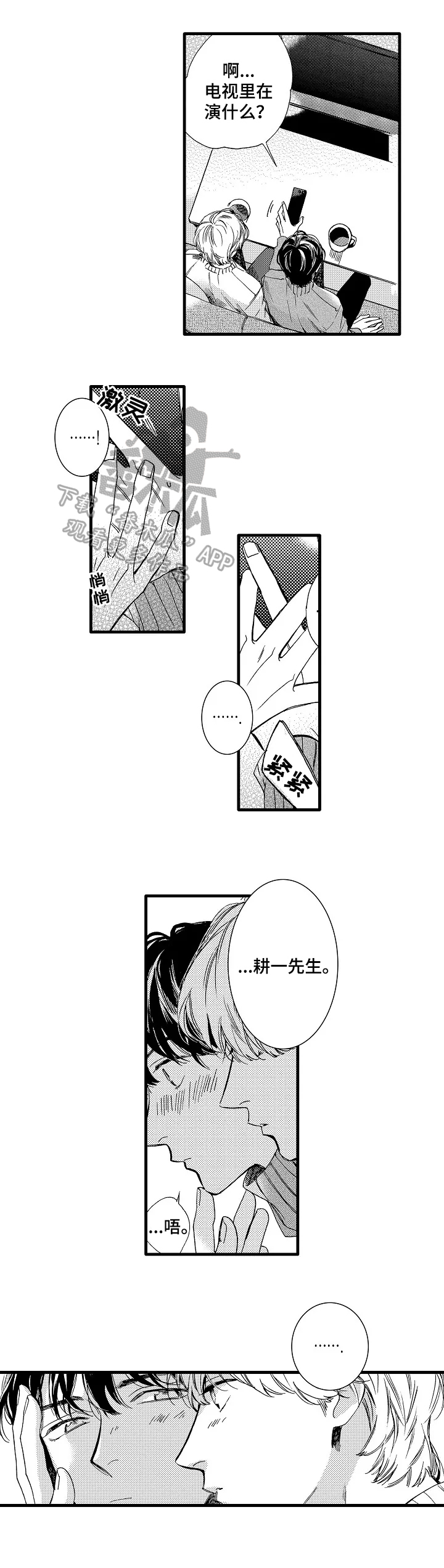 练习曲的浪漫漫画,第30章：【番外】美食2图