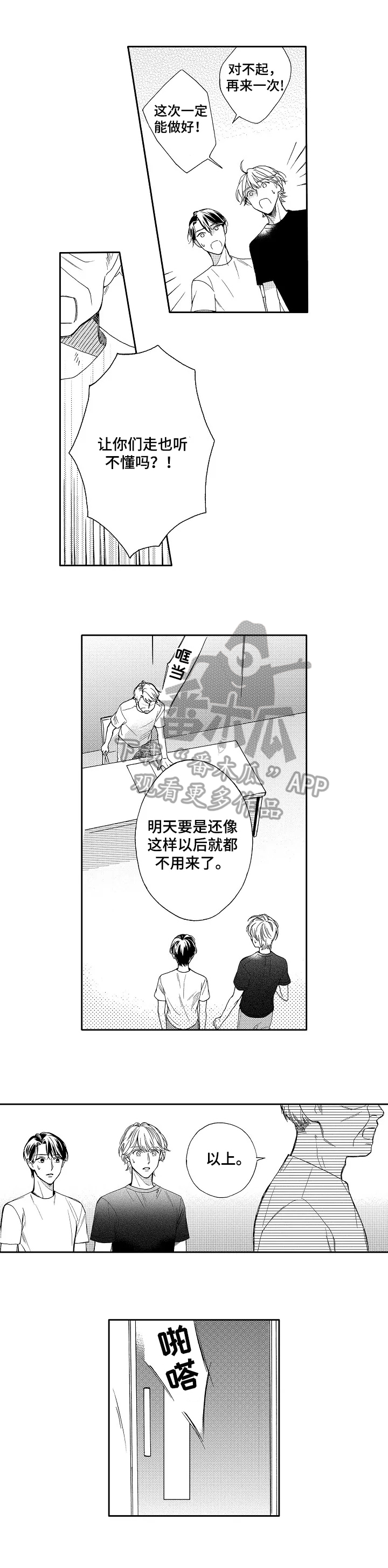 练习曲一号漫画,第12章：训斥2图