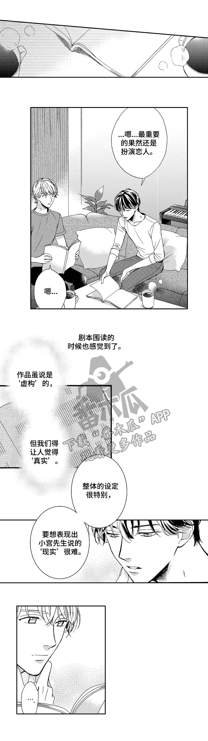 练习曲op25no1漫画,第8章：试一试1图