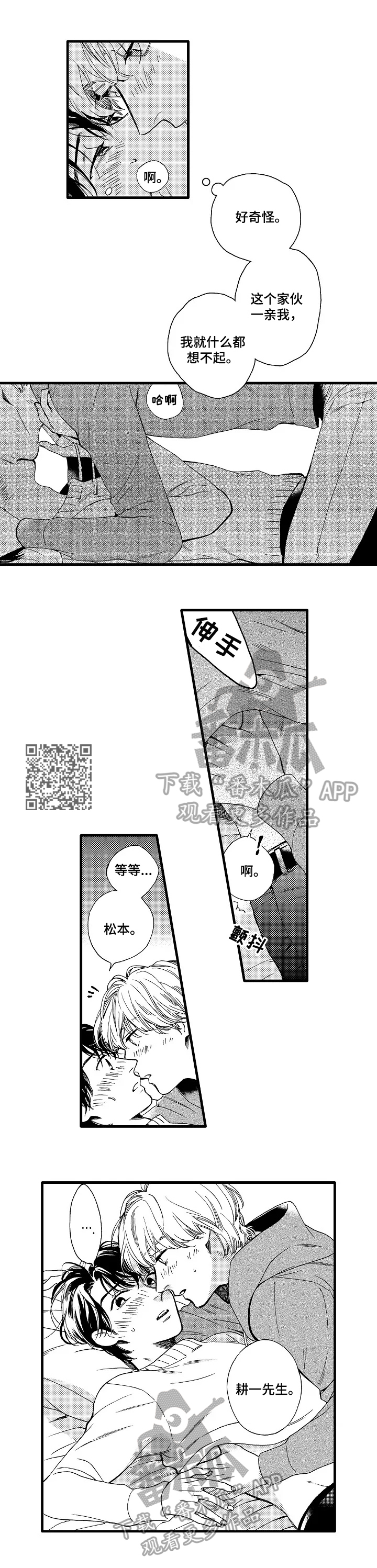 练习曲op25no1漫画,第27章：大脑空白2图