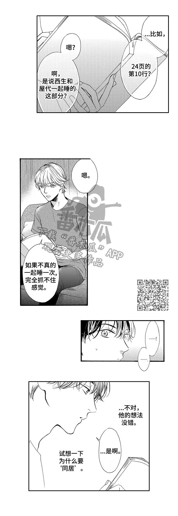 练习曲op25no1漫画,第8章：试一试2图