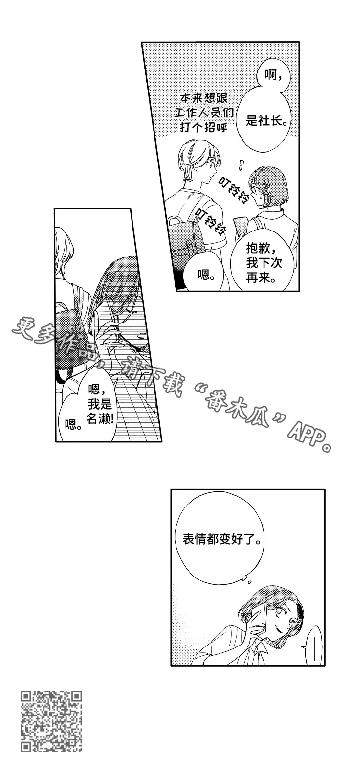 练习曲冲动漫画,第11章：开导2图