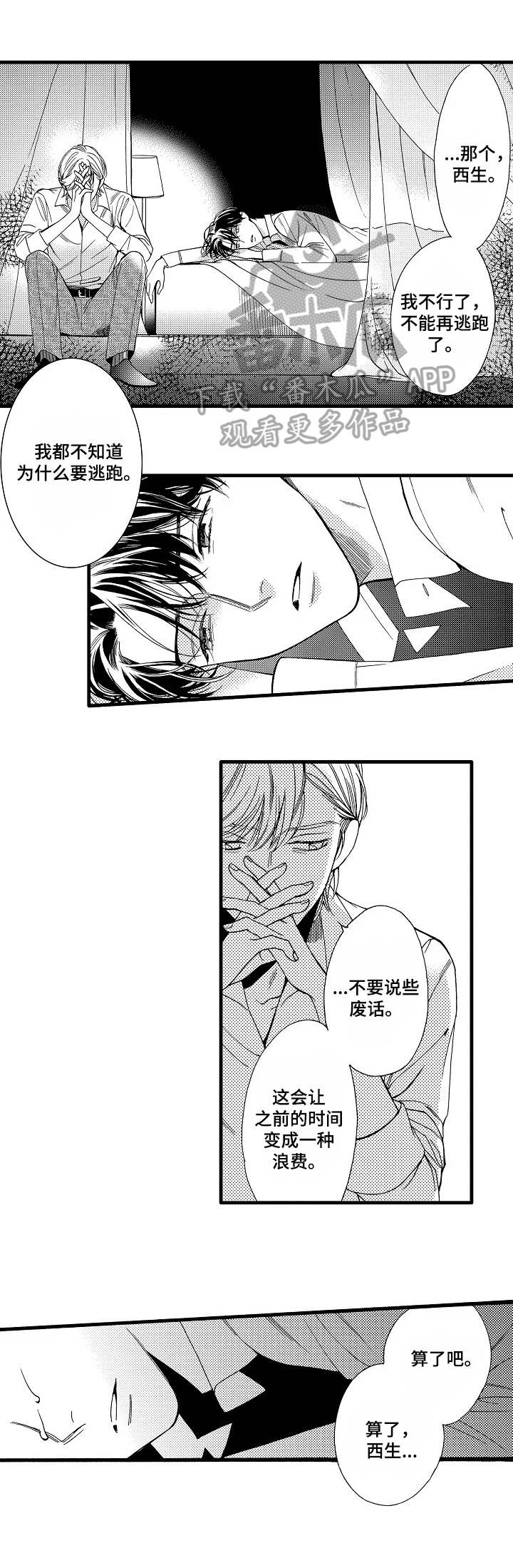 练习曲冲动漫画,第23章：冷静1图