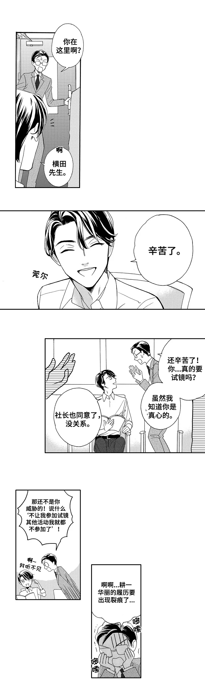 练习曲的浪漫漫画,第1章：信念2图