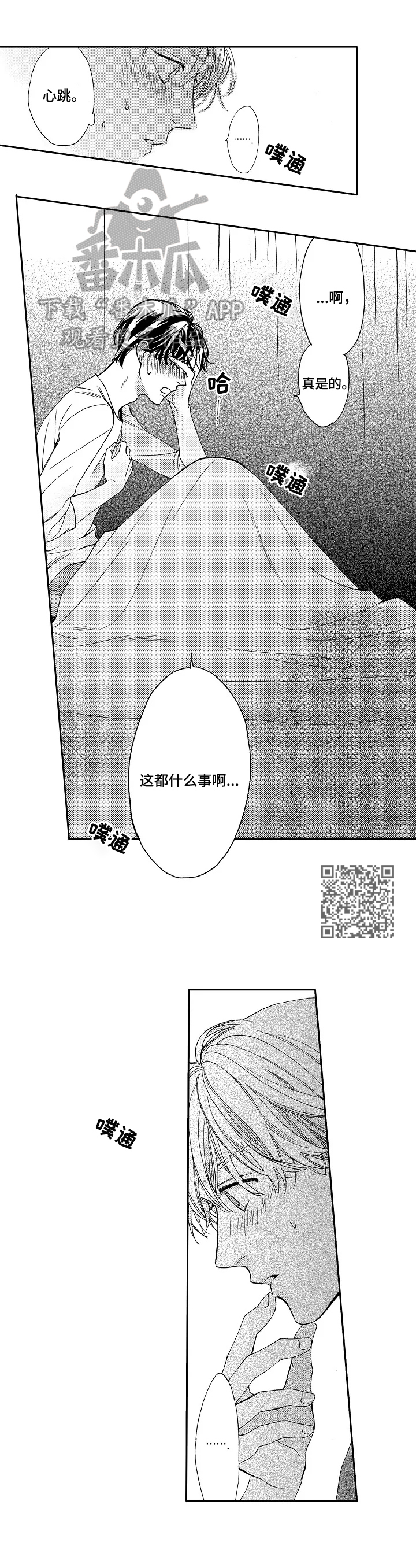 柯勒的长笛浪漫练习曲作品漫画,第10章：突然失控2图