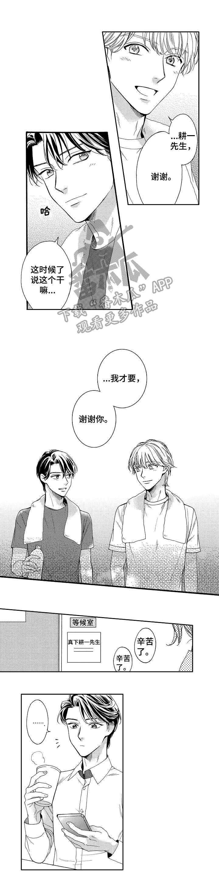 浪漫曲示范漫画,第15章：绯闻2图