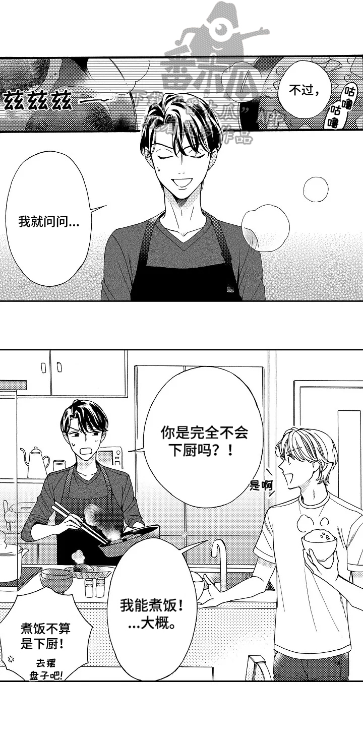 e小调第九号练习曲浪漫氛围漫画,第7章：憧憬的人2图