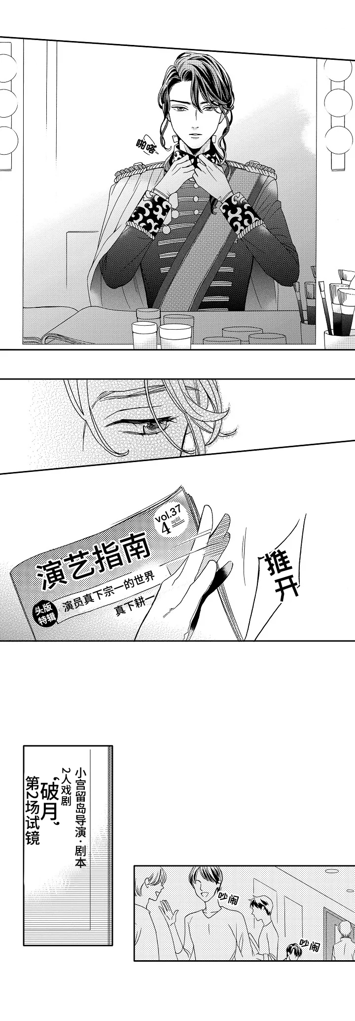 练习曲的浪漫漫画,第1章：信念2图