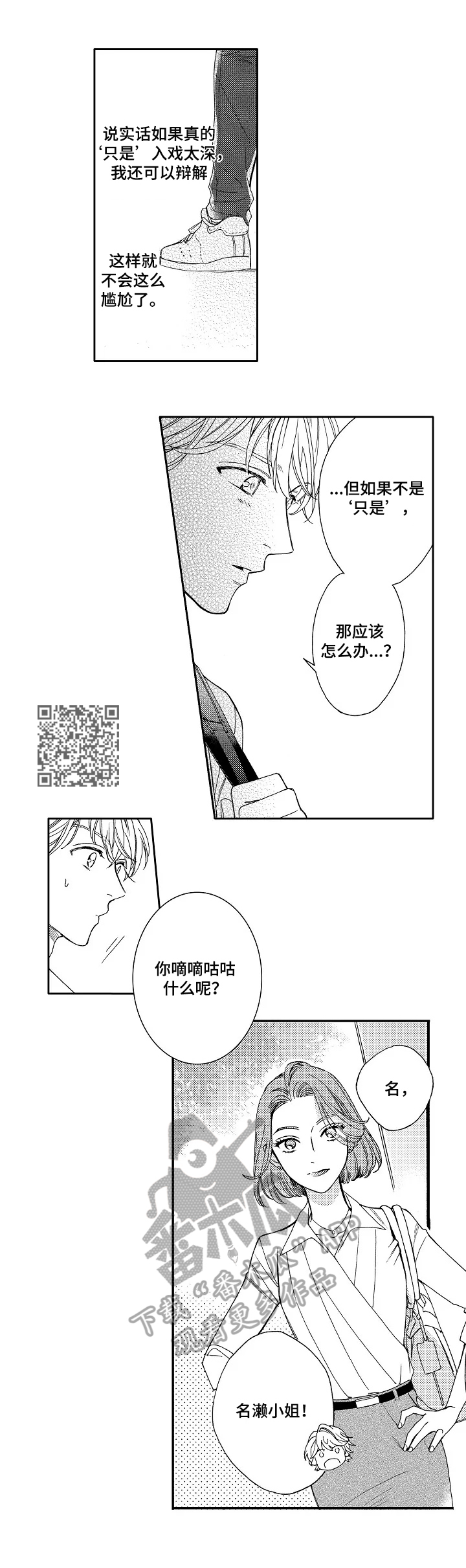 练习曲冲动漫画,第11章：开导2图