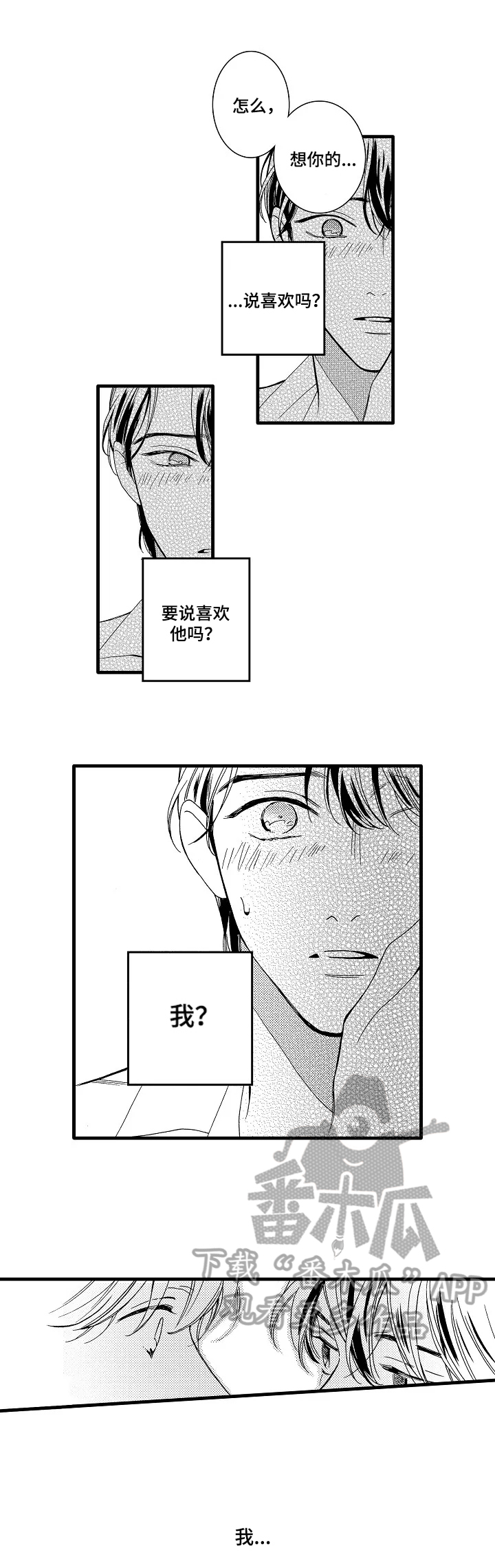 柯勒的长笛浪漫练习曲作品漫画,第26章：等不了1图