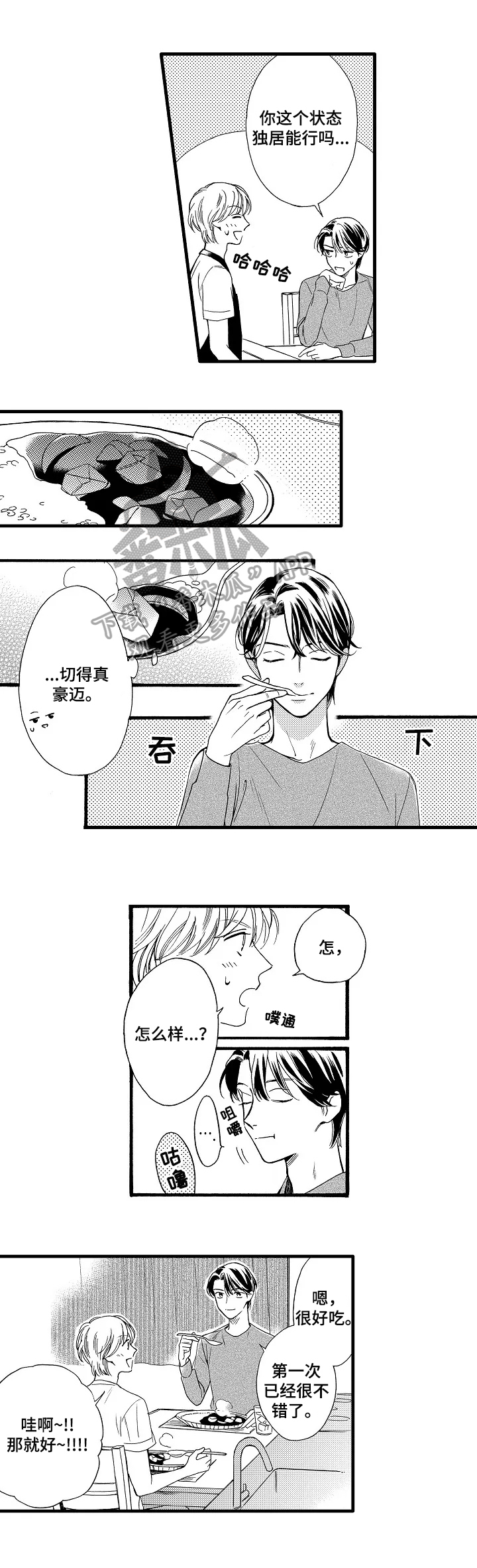 练习曲全套漫画,第20章：舍不得2图