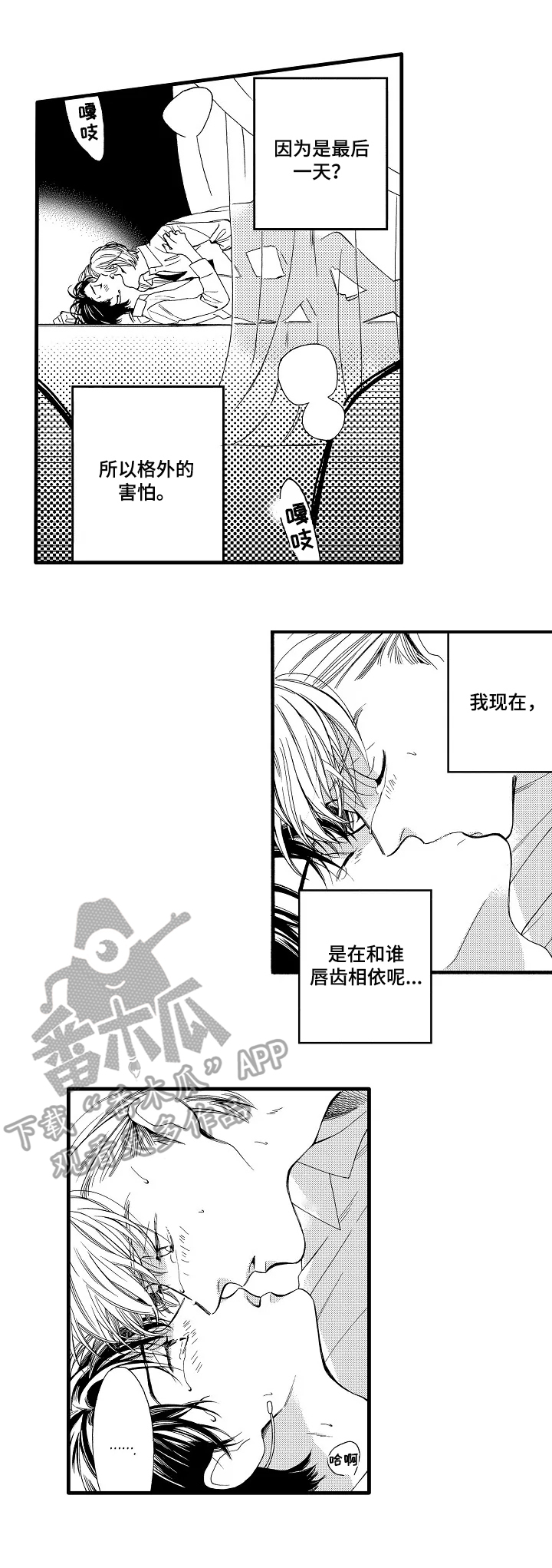 练习曲全套漫画,第23章：冷静1图