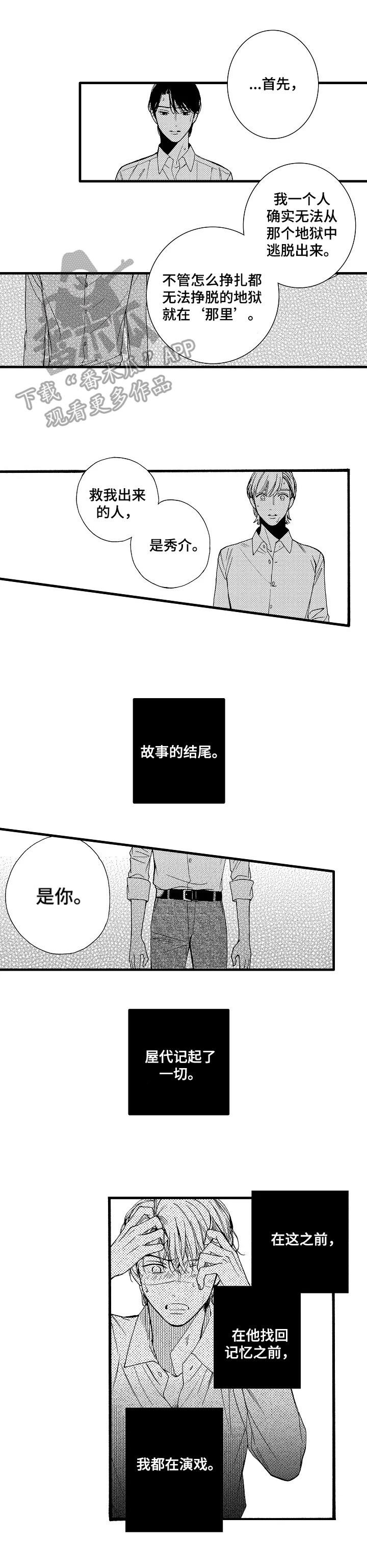 练习曲的浪漫漫画,第24章：谢幕1图