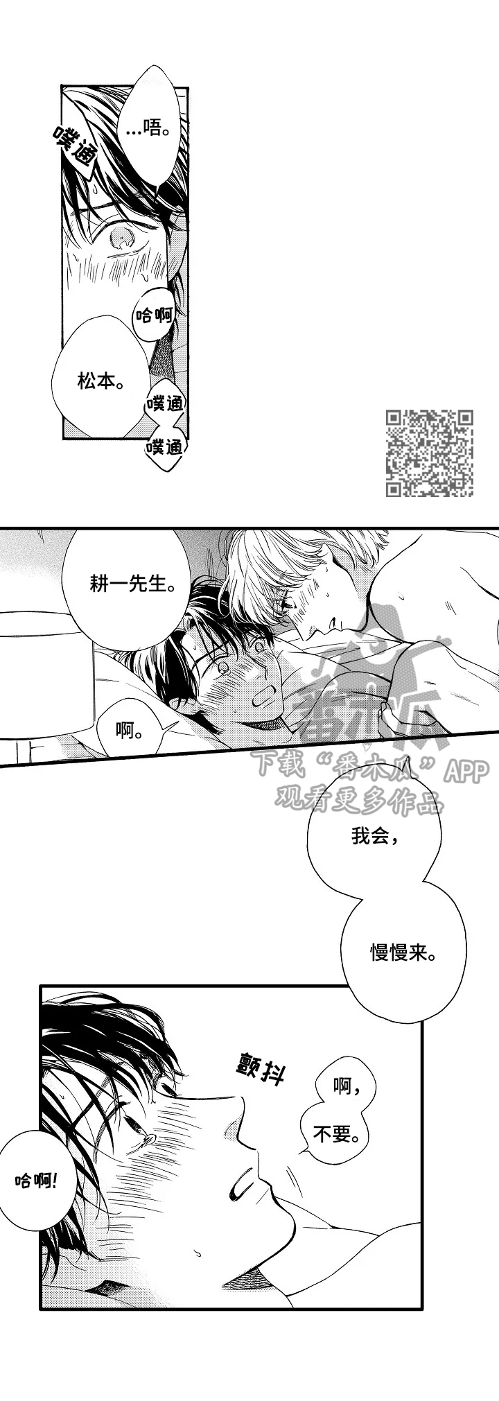 浪漫练习曲漫画,第28章：喜欢2图