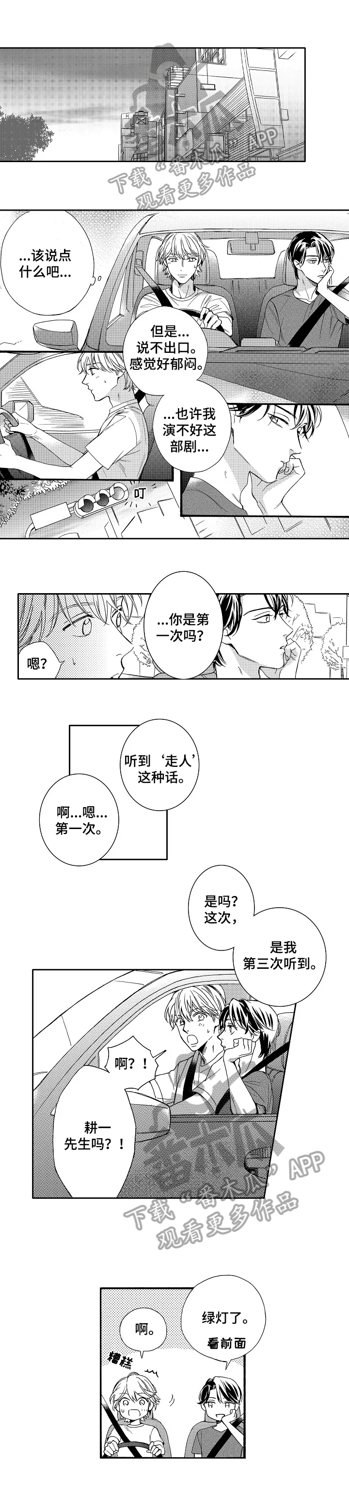 练习曲的意义漫画,第13章：道歉1图