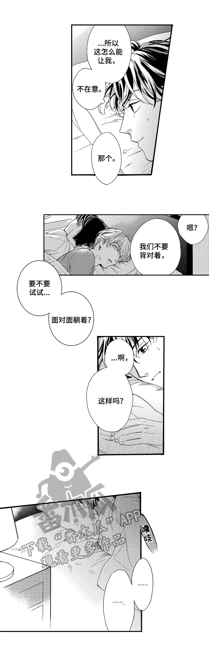 练习曲冲动漫画,第9章：真实演绎2图