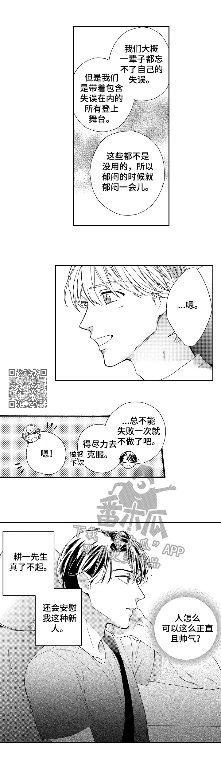 e小调第九号练习曲浪漫氛围漫画,第13章：道歉2图