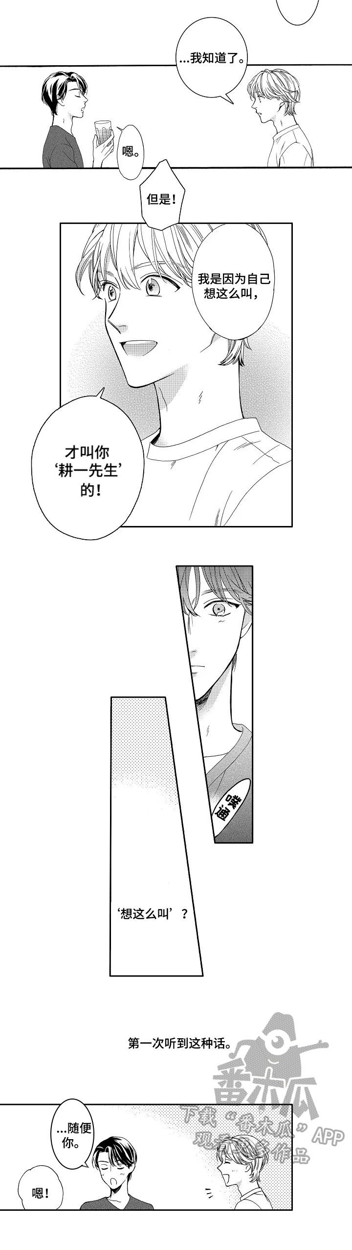 练习曲冲动漫画,第8章：试一试2图