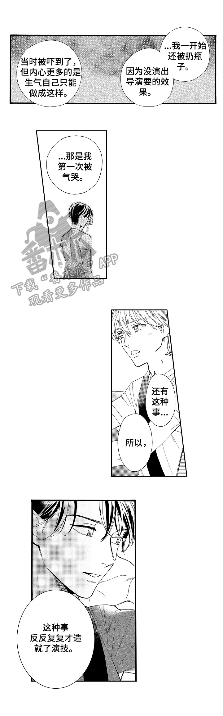 e小调第九号练习曲浪漫氛围漫画,第13章：道歉1图