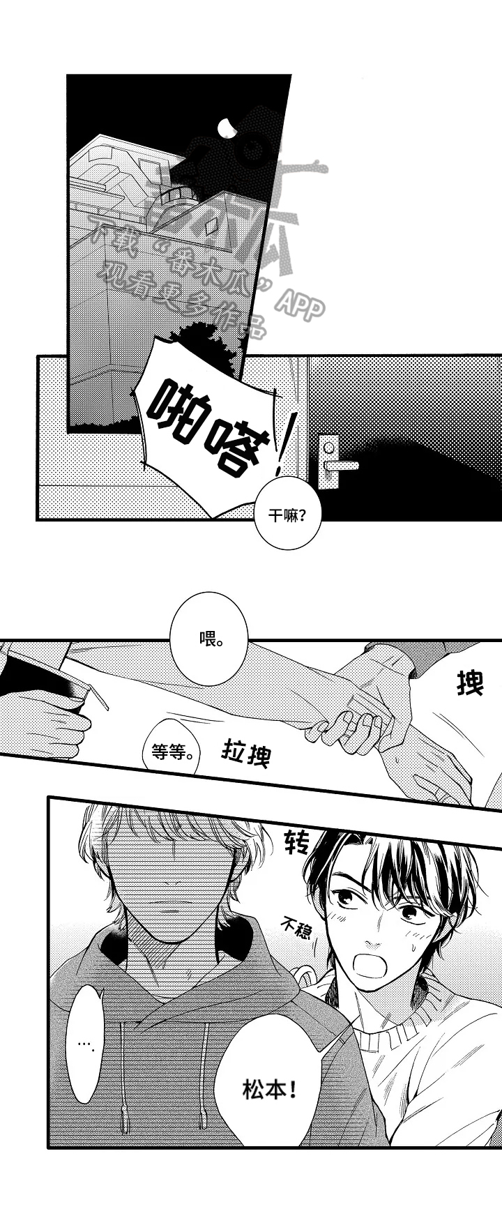 浪漫曲教学漫画,第26章：等不了2图