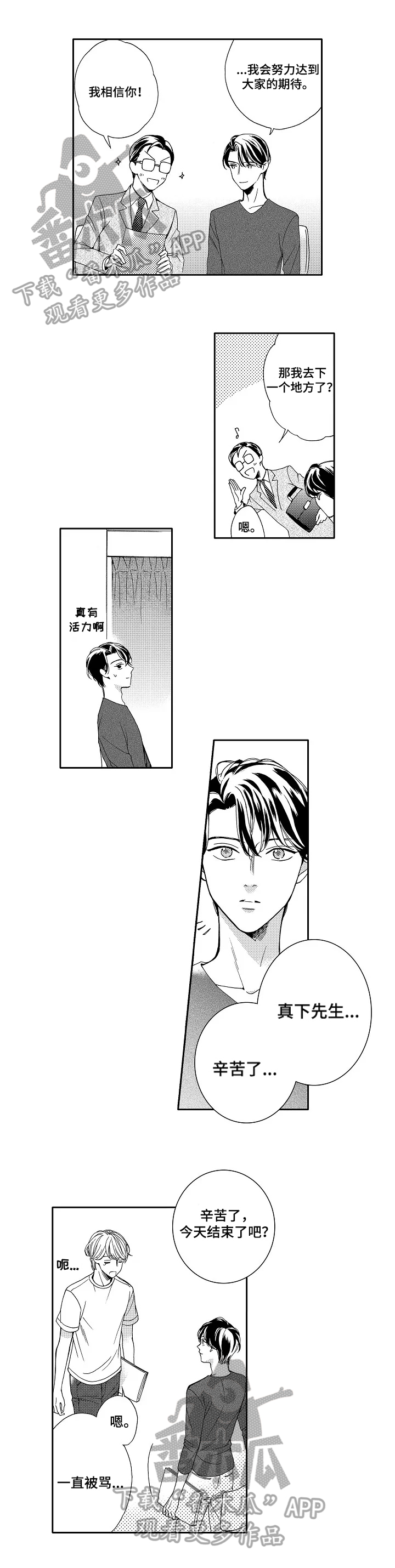 浪漫曲教学漫画,第6章：观感1图