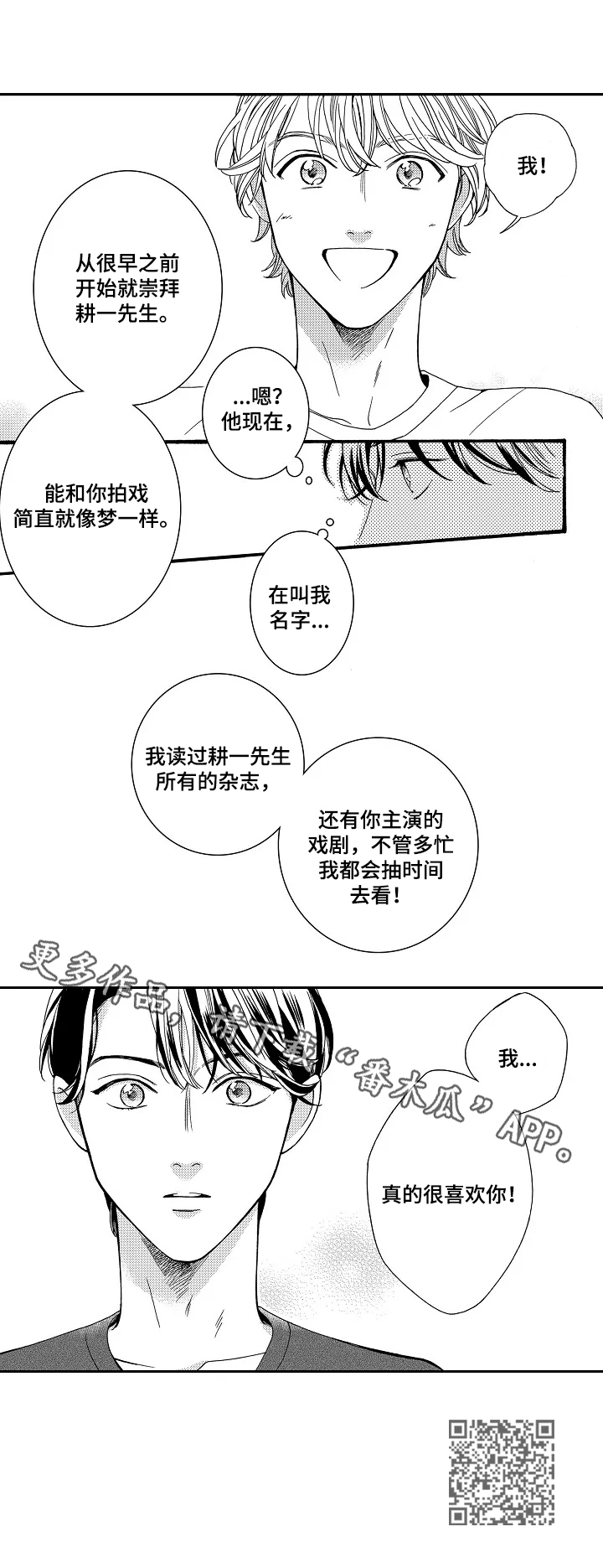 练习曲的好处漫画,第7章：憧憬的人1图