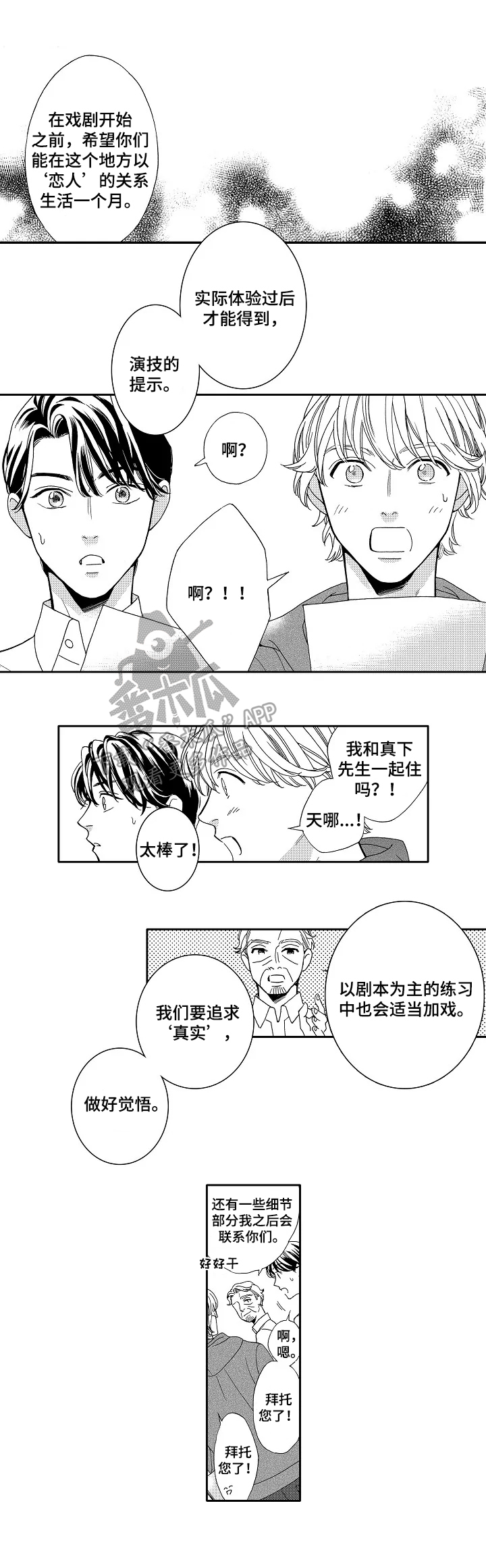 练习曲全套漫画,第5章：拍照1图