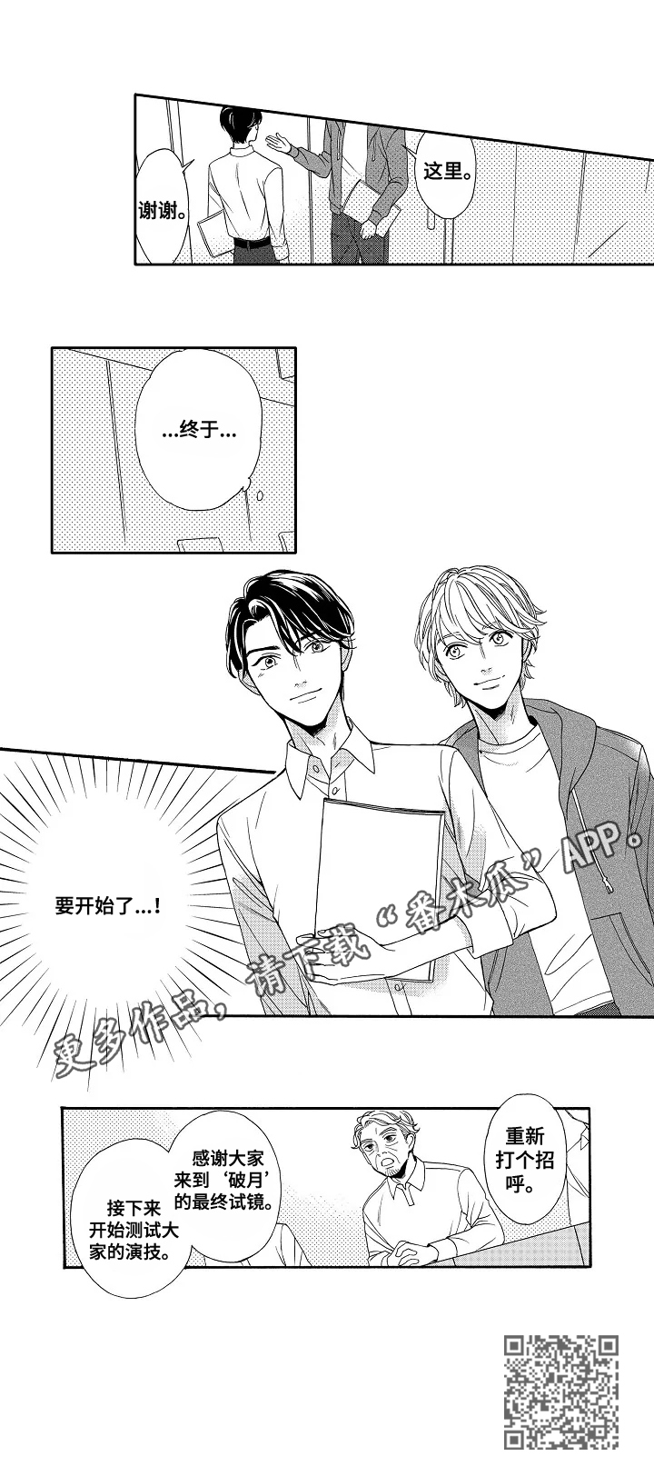 钢琴基础教程1浪漫曲视频漫画,第2章：试镜1图