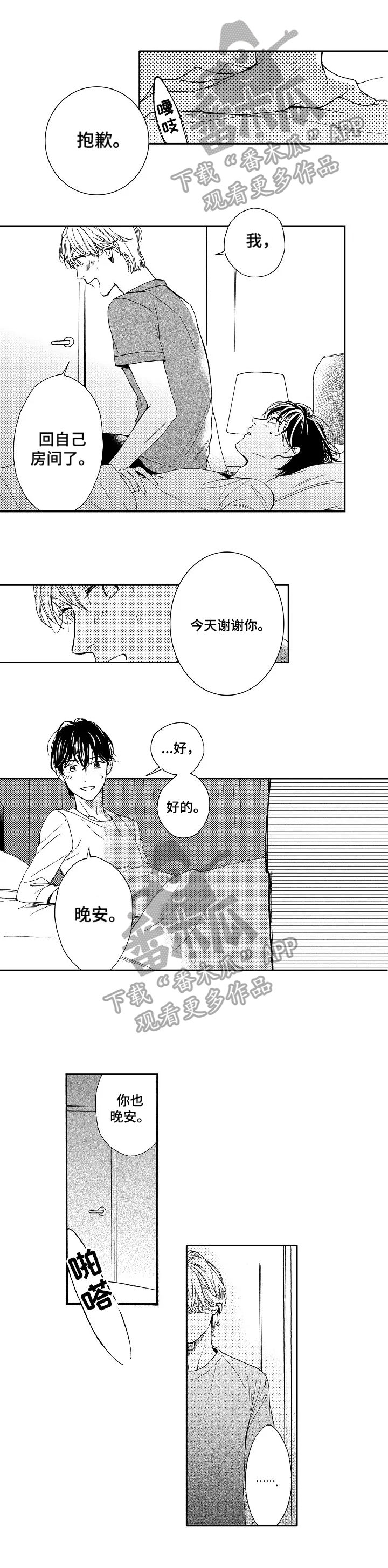 柯勒的长笛浪漫练习曲作品漫画,第10章：突然失控1图