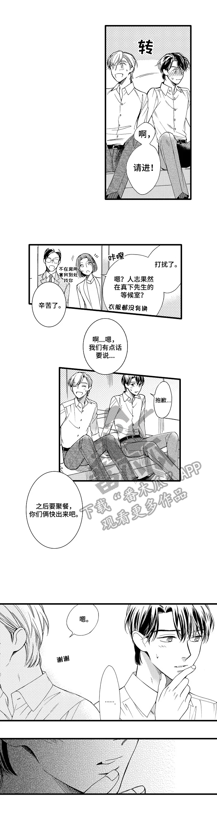 浪漫曲教学漫画,第26章：等不了1图