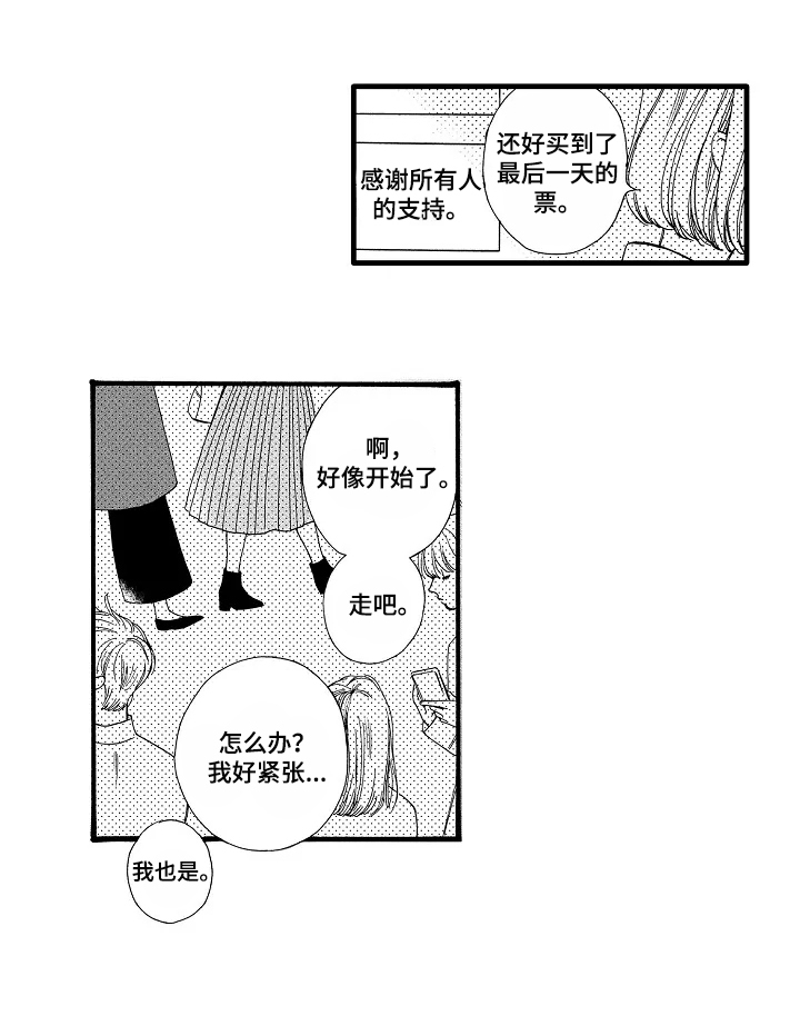 练习曲冲动漫画,第22章：表演开始2图