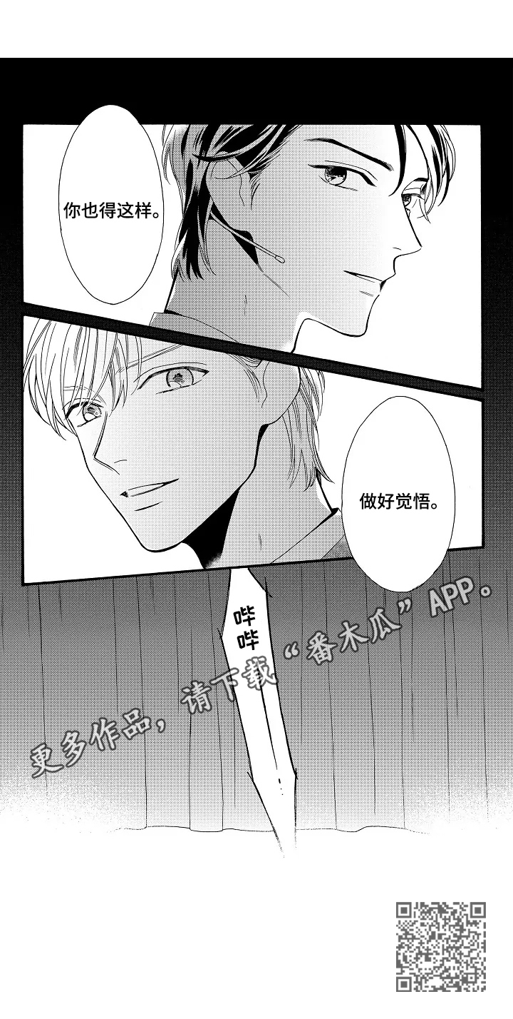 练习曲的意义漫画,第21章：做好觉悟1图